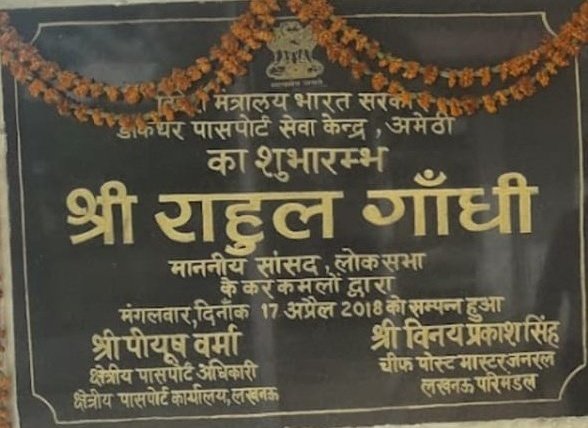 RahulGuptainc's tweet photo. तत्कालीन सांसद श्री @RahulGandhi जी के प्रयास से अमेठी के लगभग सभी पुरवों में 2014 तक राजीव गांधी विद्युतीकरण योजना के तहत बिजली पहुंचाई जा चुकी की थी। रही बात शौचालय की तो जो आपने बनवाए हैं वो यूज कितने हो रहे हैं?
पासपोर्ट ऑफिस के लिए बोले गए झूठ को बेनकाब करता ये शिलापट👇 https://t.co/oJ2vZF0mRH