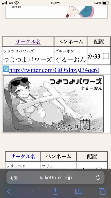 芸カの配置ここ! 