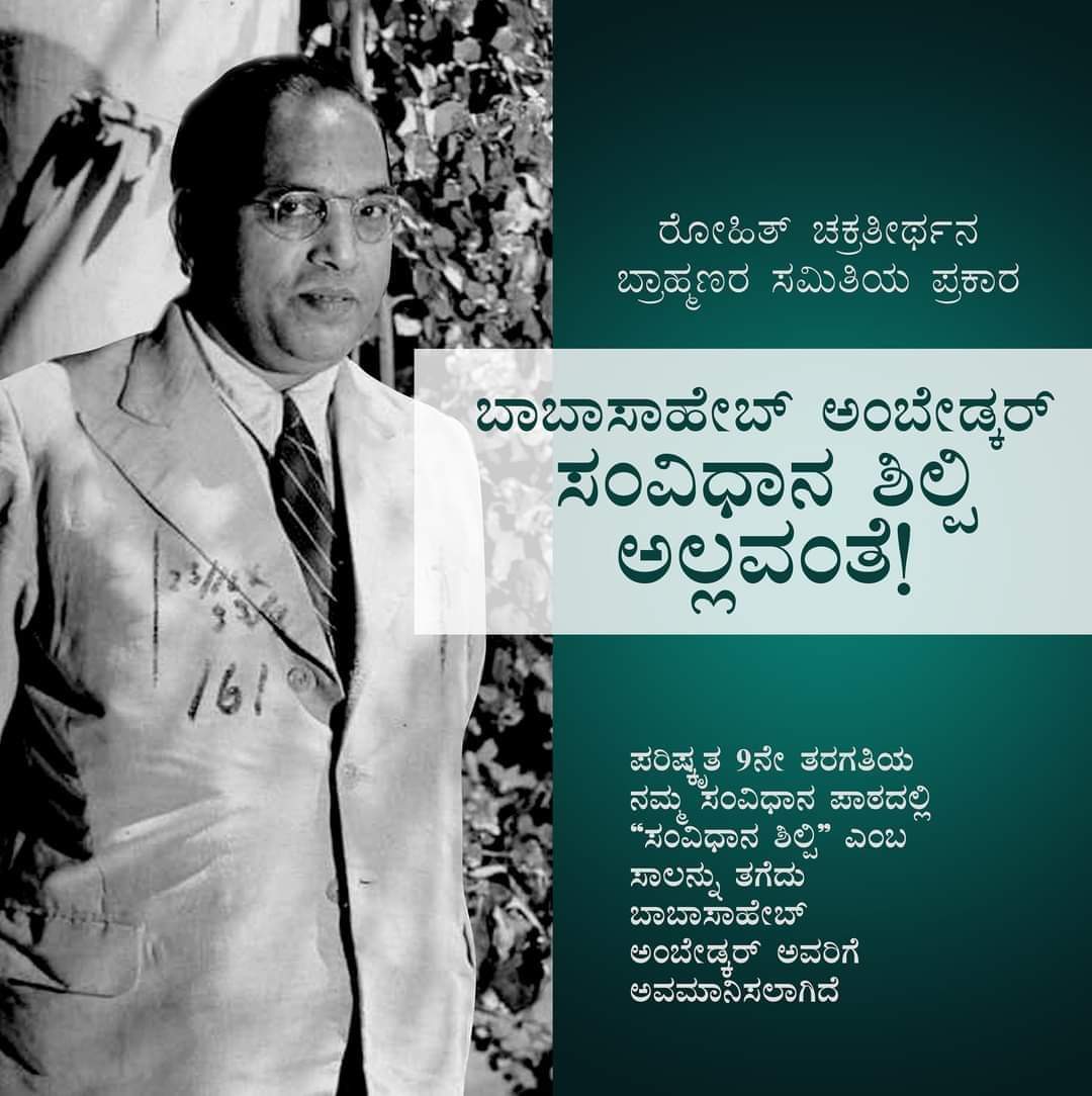 ಈ @RohitMath ಬಾಬಾ ಸಾಹೇಬ್ ಅಂಬೇಡ್ಕರ್ ಅವರನ್ನು ಅವಮಾನ ಮಾಡಿದ್ದಾನೆ.ಇವನ ಚಡ್ಡಿಯನ್ನು ಸುಡಬೇಕು ಬೇಡವೋ.