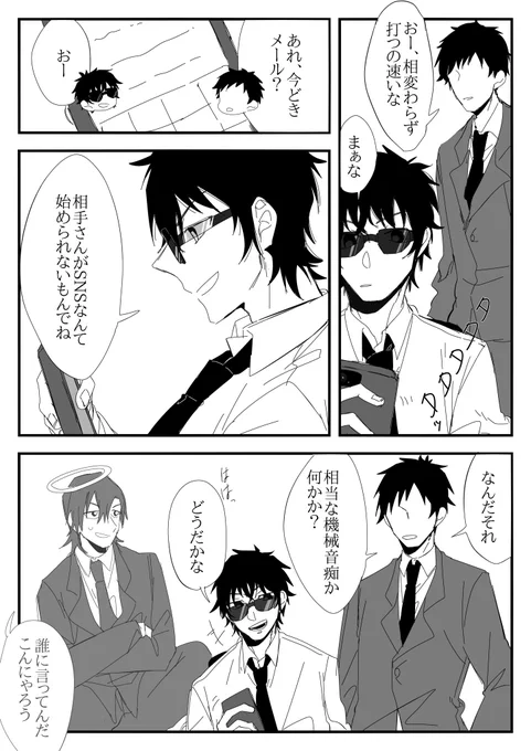 萩松とメール 