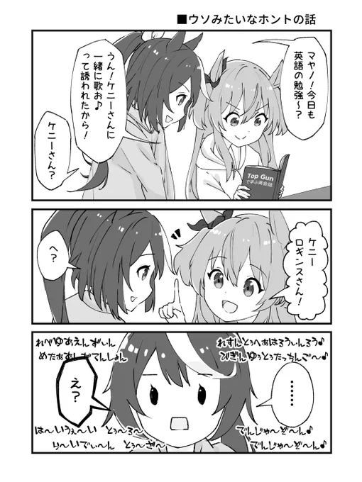 ウマ娘漫画8「ウソみたいなホントの話」
#ウマ娘 #マヤノトップガン #トウカイテイオー 