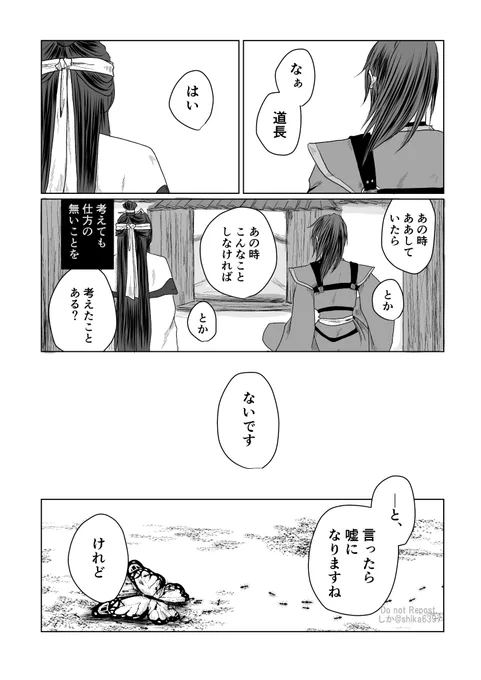 後悔
#魔道祖師 #MDZS #薛曉 