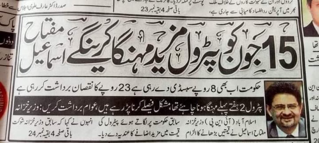 QtarEVM's tweet photo. Please don’t put such a huge inflationary pressure on Public.
Forgive the Public 
Otherwise 
You will not be forgiven ever.

#امپورٹڈ_حکومت_نامنظور

 #نیچے_اترو_کرسی_سے https://t.co/uQbvSHTqOE