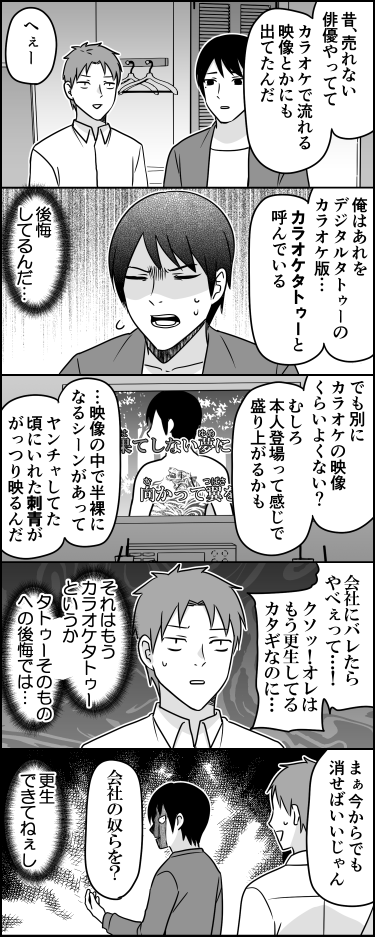 カラオケタトゥー 