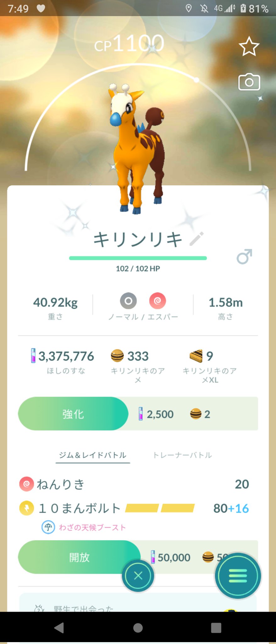 豆福 ポケモンgoフェス2日目お疲れ様でした 今日もキバゴの色違い出なかった W ナックラーの色違いは進化させました お初のキリンリキを色違いとウツロイドの高個体値とれたので満足としておきます 高額チケットの意味 Orz 長女
