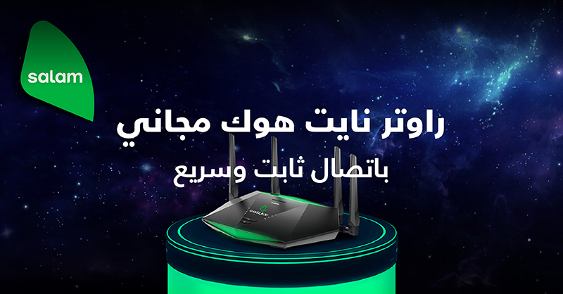 salam's tweet photo. اشترك في #سلام_قيمر_باكج وعيش أفضل تجربة جيمنق بسرعة تحميل عالية وسرعة رفع خطيرة وفوقها راوتر نايت هوك مجاني مع دعم مخصص للمشتركين! #مستوى_ثاني_من_اللعب 

#سلام