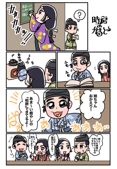 時房のかまど
#鎌倉殿の13人 #鎌倉絵  #殿絵 