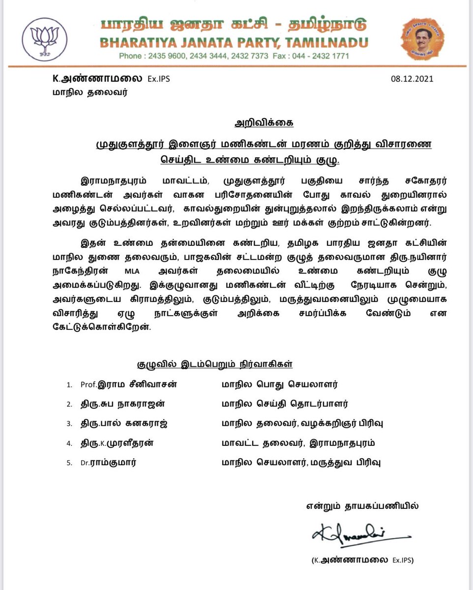 RealAravind36's tweet photo. 2021-டிசம்பர் மாதத்தில் முதுகுளத்தூரில் மாணவன் மணிகண்டன் மரணம் தொடர்பாக BJP சார்பில் உண்மைக் கண்டறியும் குழு அமைக்கப்பட்டது

அக்குழு 7 நாளில் அறிக்கை சமர்ப்பிக்குமென கூறப்பட்டது

7 மாசமாச்சி இன்னும் விசாரிச்சிட்டே இருக்காங்க😊

7 வருஷமானலும் அறிக்கை வராது
ஏன்னா டிச���ன் அப்படி 😊 https://t.co/Xryr4RsBPT