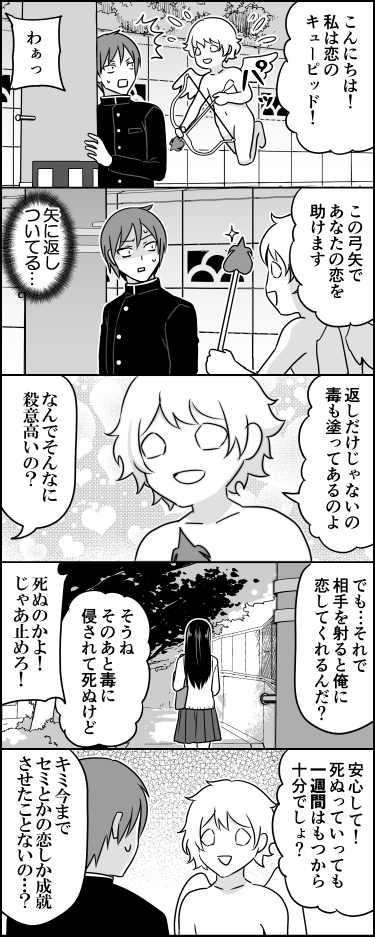 恋のキューピット 