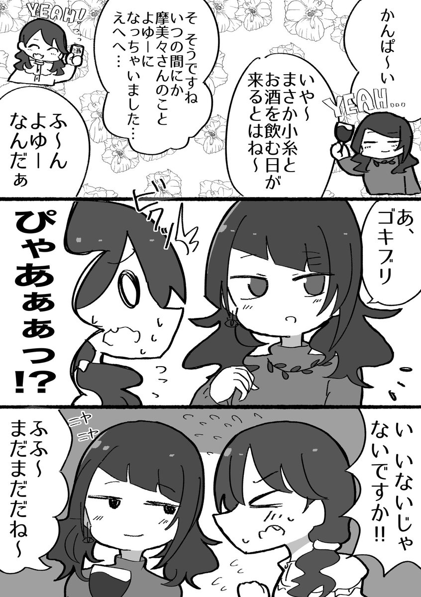 こちらは283プロ同級生飲み会本「NOMI」に寄稿した漫画になります‼️
⚠︎成人したまみこいの飲み会です
#シャニマス #福丸小糸 #田中摩美々 