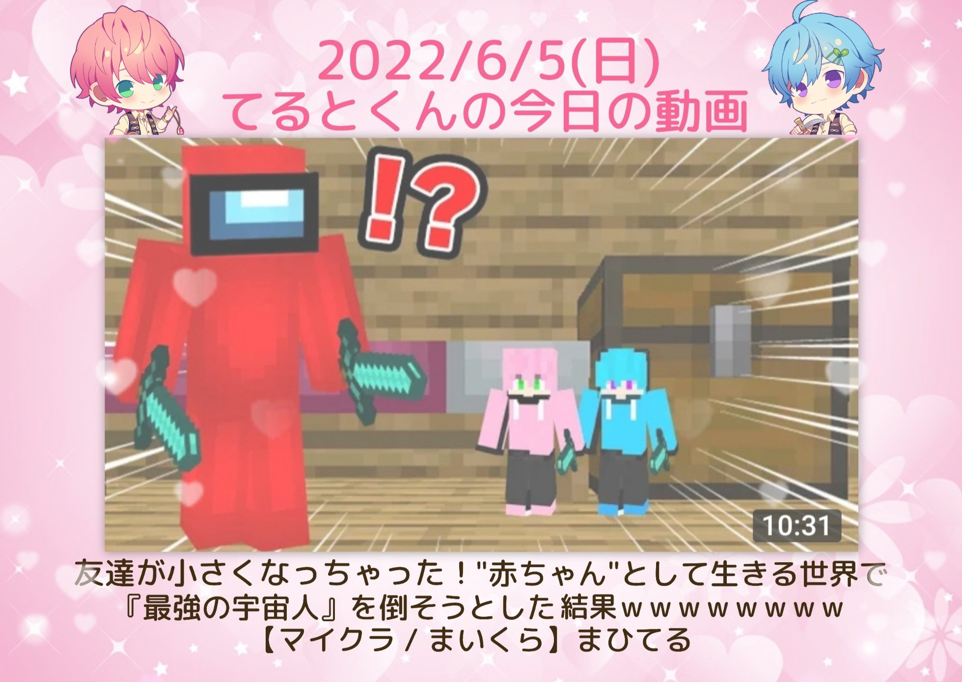 めぐみ 22 6 5 日 てるとくんの今日の動画 友達が小さくなっちゃった 赤ちゃん として生きる世界で 最強の宇宙人 を倒そうとした結果ｗｗｗｗｗｗｗｗ T Co 3gtoxzmznn まひてる コラボ またあの宇宙人が 宇宙人を倒そうとした