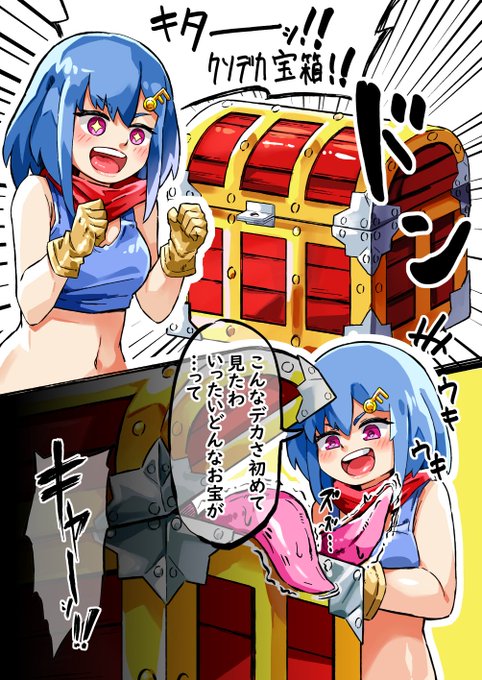 🔞ミミック娘に犯られる冒険家ちゃん
https://t.co/51X48GyNCR
続き→https://t.co/odIfLdsQ7p 