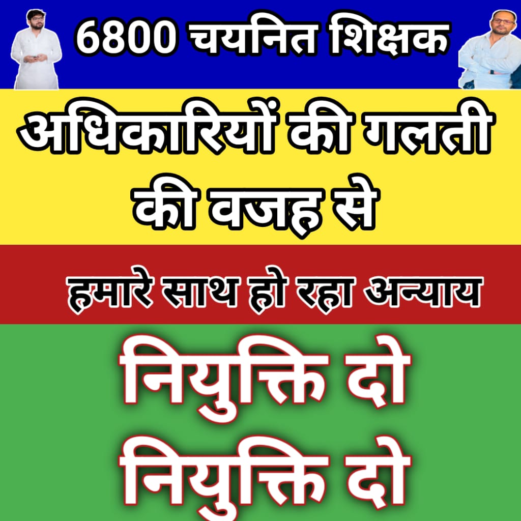SinghOpGkp's tweet photo. #6800_चयनित_शिक्षकों_की_नियुक्ति_कबतक
#6800_चयनित_शिक्षकों_की_नियुक्ति_कबतक
#6800_चयनित_शिक्षकों_की_नियुक्ति_कबतक
#6800_चयनित_शिक्षकों_की_नियुक्ति_कबतक
#6800_चयनित_शिक्षकों_की_नियुक्ति_कबतक
@myogiadityanath
@thisissanjubjp
@swatantrabjp
@AnupriyaSPatel
@narendramodi 
@kpmaurya1 https://t.co/x8Fwd3fxcf
