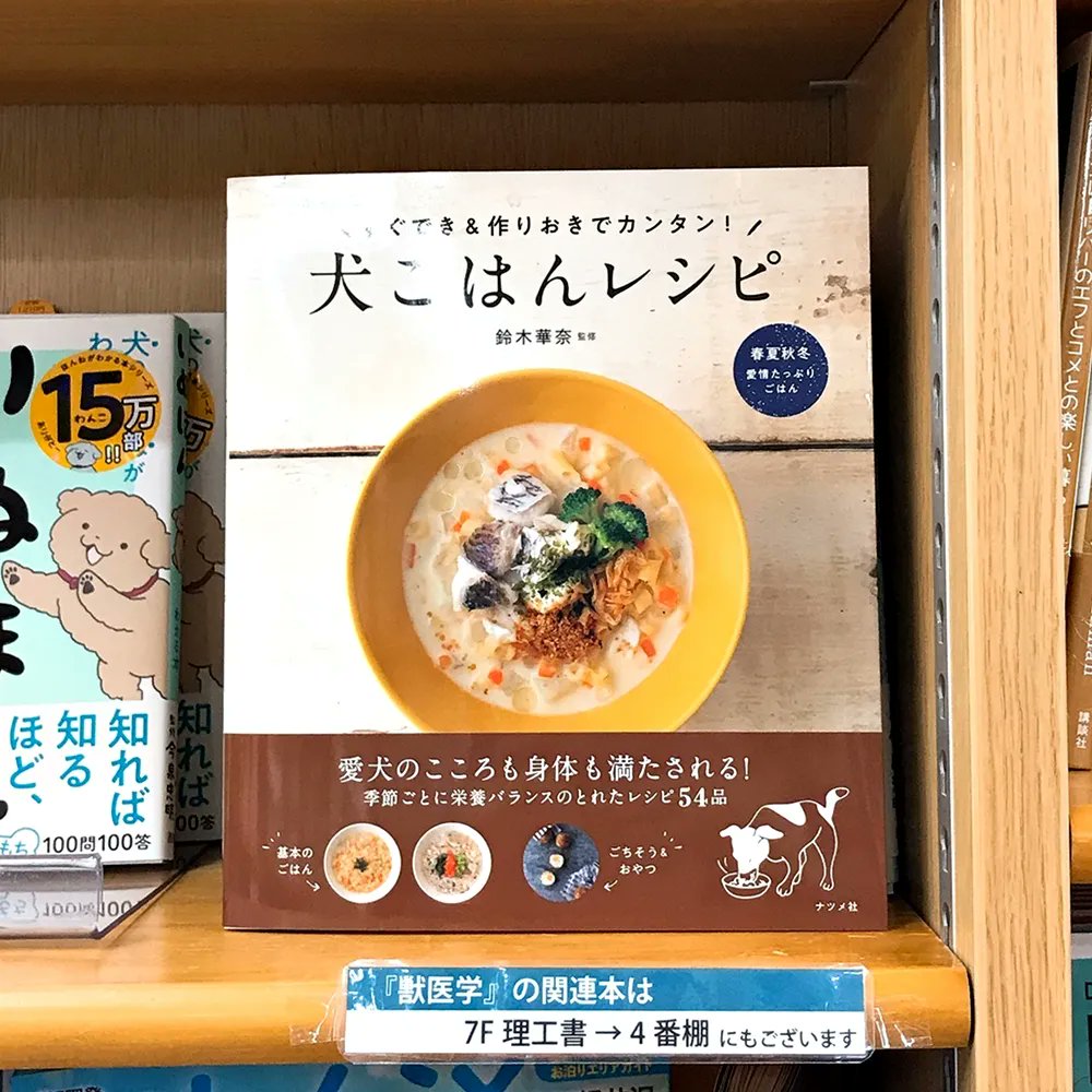 丸善ジュンク堂書店劇場 Auf Twitter 気になる本 犬ごはんレシピ すぐでき 作りおきでカンタン 鈴木華奈 T Co Ztvnrhtwaj 新鮮な食材で作るごはんは 愛犬の身体を元気にしてくれる 季節ごとに栄養バランスのとれた犬ごはんレシピ54品を紹介 必要 丸善ジュンク堂書店劇場 Auf Twitter 気になる本 犬ごはんレシピ すぐでき 作りおきでカンタン 鈴木華奈 T Co Ztvnrhtwaj 新鮮な食材で作るごはんは 愛犬の身体を元気にしてくれる 季節ごとに栄養バランスのとれた犬ごはんレシピ54品を紹介 必要
