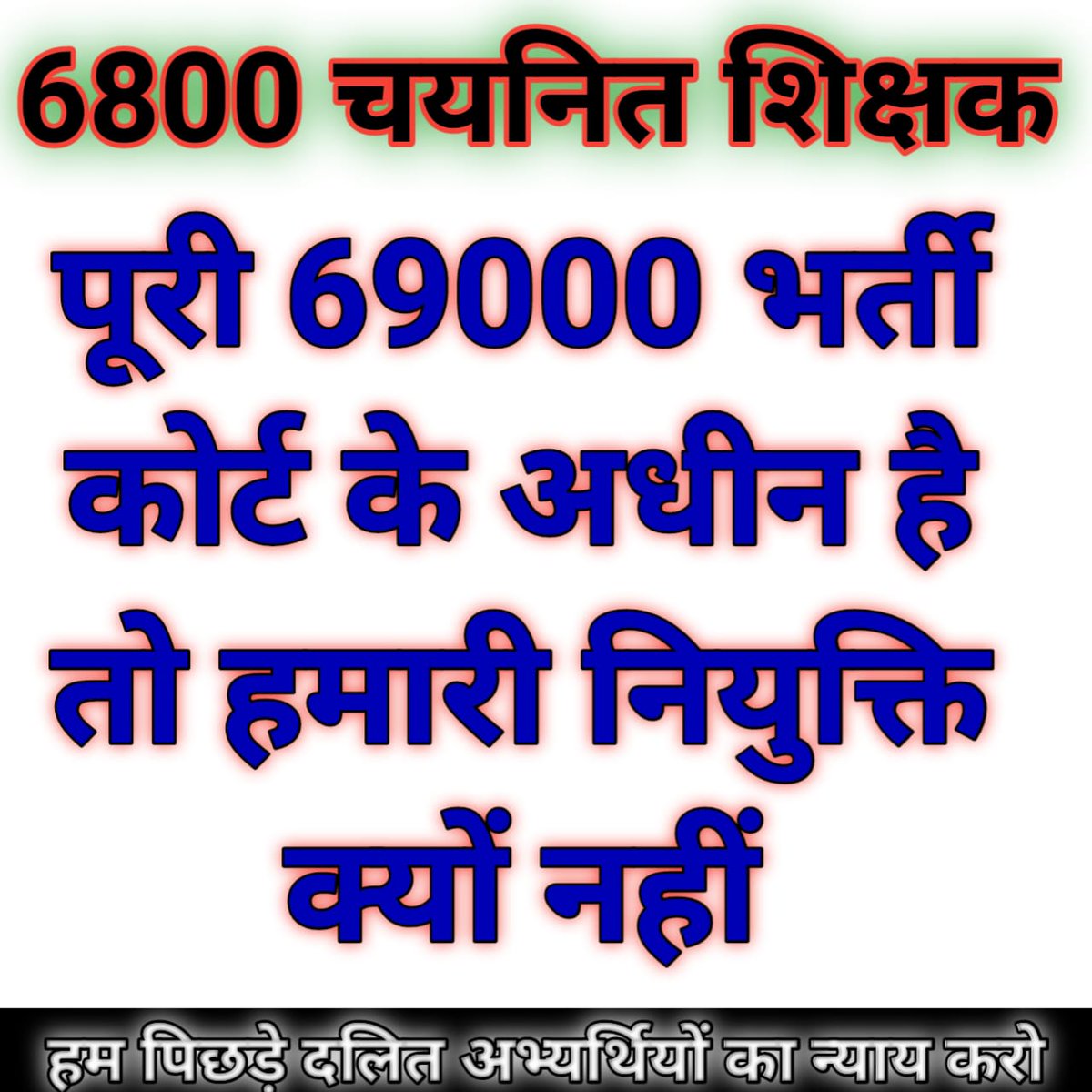SinghOpGkp's tweet photo. @myogiadityanath
@thisissanjubjp
@swatantrabjp
@AnupriyaSPatel
@narendramodi 
@kpmaurya1
#6800_चयनित_शिक्षकों_की_नियुक्ति_कबतक
#6800_चयनित_शिक्षकों_की_नियुक्ति_कबतक
#6800_चयनित_शिक्षकों_की_नियुक्ति_कबतक
#6800_चयनित_शिक्षकों_की_नियुक्ति_कबतक
#6800_चयनित_शिक्षकों_की_नियुक्ति_कबतक https://t.co/HGdg3feIVw