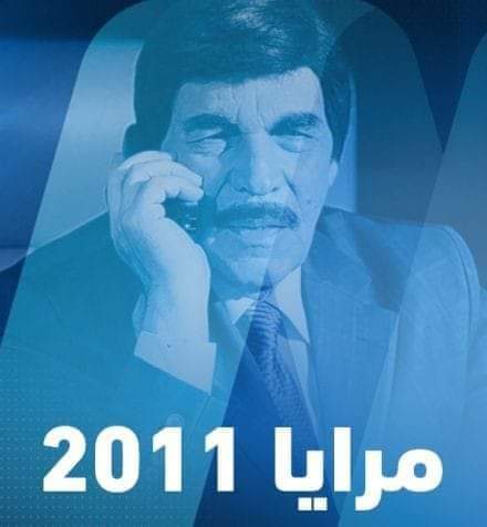AshkhYwsf's tweet photo. مسلسل "مرايا 2011" ، على:
قناة "#A_one" :

• الساعة 16,00 عصراً

■ التردد: 11258 أفقي (H)
_ بتوقيت #سوريا و #لبنان https://t.co/NjhbjXc9f5