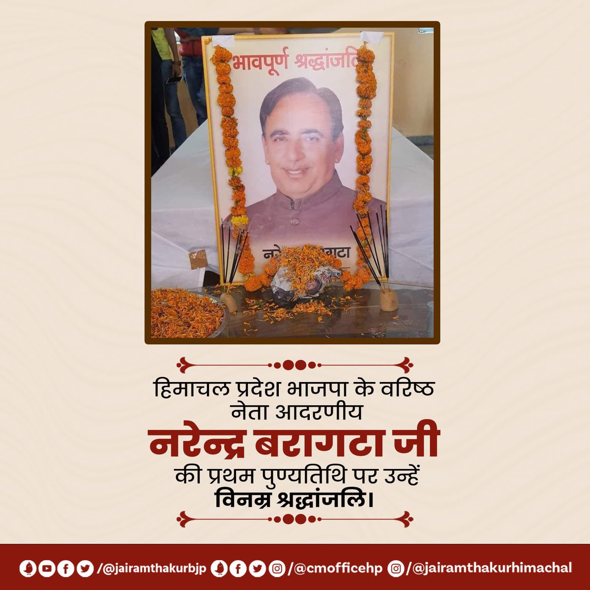 jairamthakurbjp's tweet photo. हिमाचल प्रदेश भाजपा के वरिष्ठ नेता,पूर्व मंत्री नरेन्द्र बरागटा जी की प्रथम पुण्यतिथि पर उन्हें विनम्र श्रद्धांजलि।

हिमाचल में किसान बागवानों के कल्याण हेतु उनका अतुलनीय योगदान सदैव स्मरण किया जाएगा।

#विनम्रश्रद्धाजंलि https://t.co/ZPbTuNJfGz