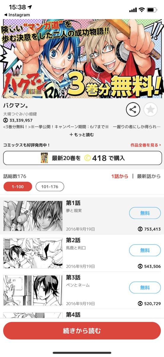 masa____ka's tweet photo. @ohtsuruhiman 
肥満さん！6/7までバクマン。が無料で読むことができます。

同じくファンとして全国民へ布教のチャンスだと思いまーごめさせていただきます！ https://t.co/K9sTLSL5je
