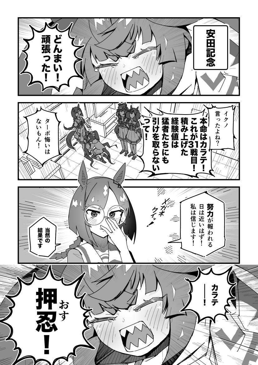 ターボ競馬「安田記念」
#ウマ娘 #カラテ 