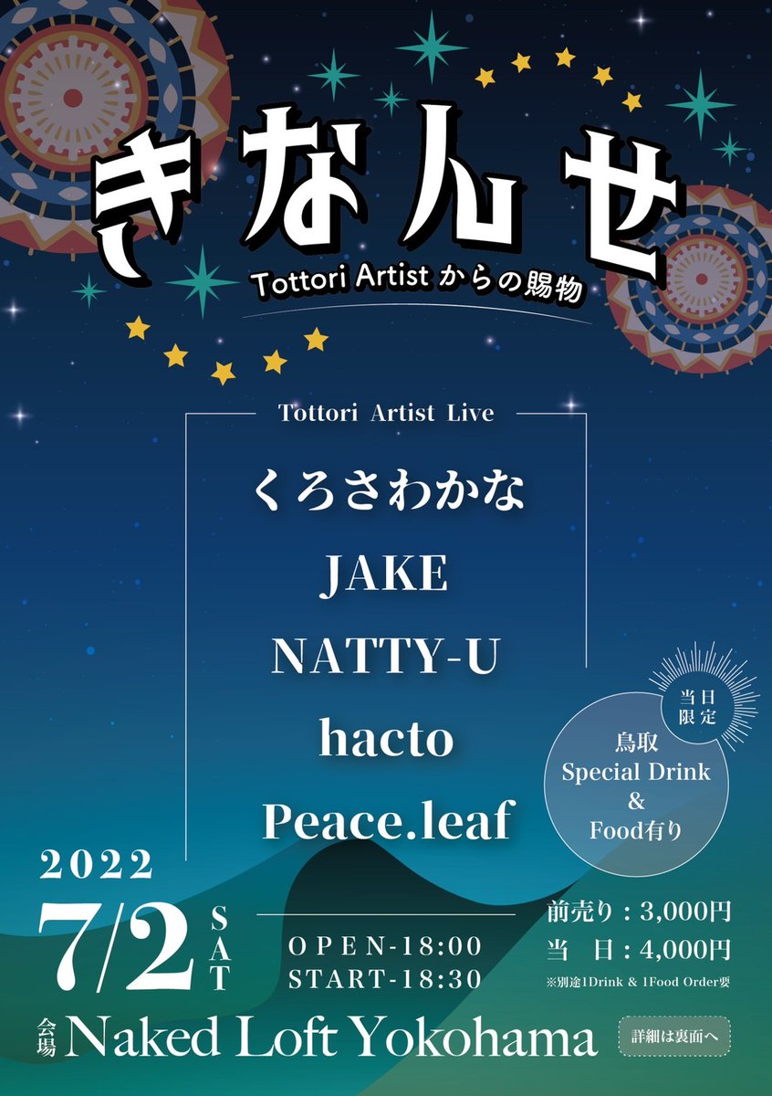 Kurowassans_'s tweet photo. 🥐くろさわかなさん🌟
🎹LIVE SCHEDULE🎤

『きなんせ』
〜Tottori Artistからの贈物〜

📅7/2(土)横浜

鳥取Special Drink &amp; Food有り

🏜くろさわかな @6markStart
🏜JAKE @jake0857
🏜NATTY-U @NATTYU1018
🏜hact @hacto777
🏜Peace.leaf @PeacePeaceleaf1

🔻詳細・予約🔻
https://t.co/Za9259U5H5 https://t.co/bkgG6yelNX