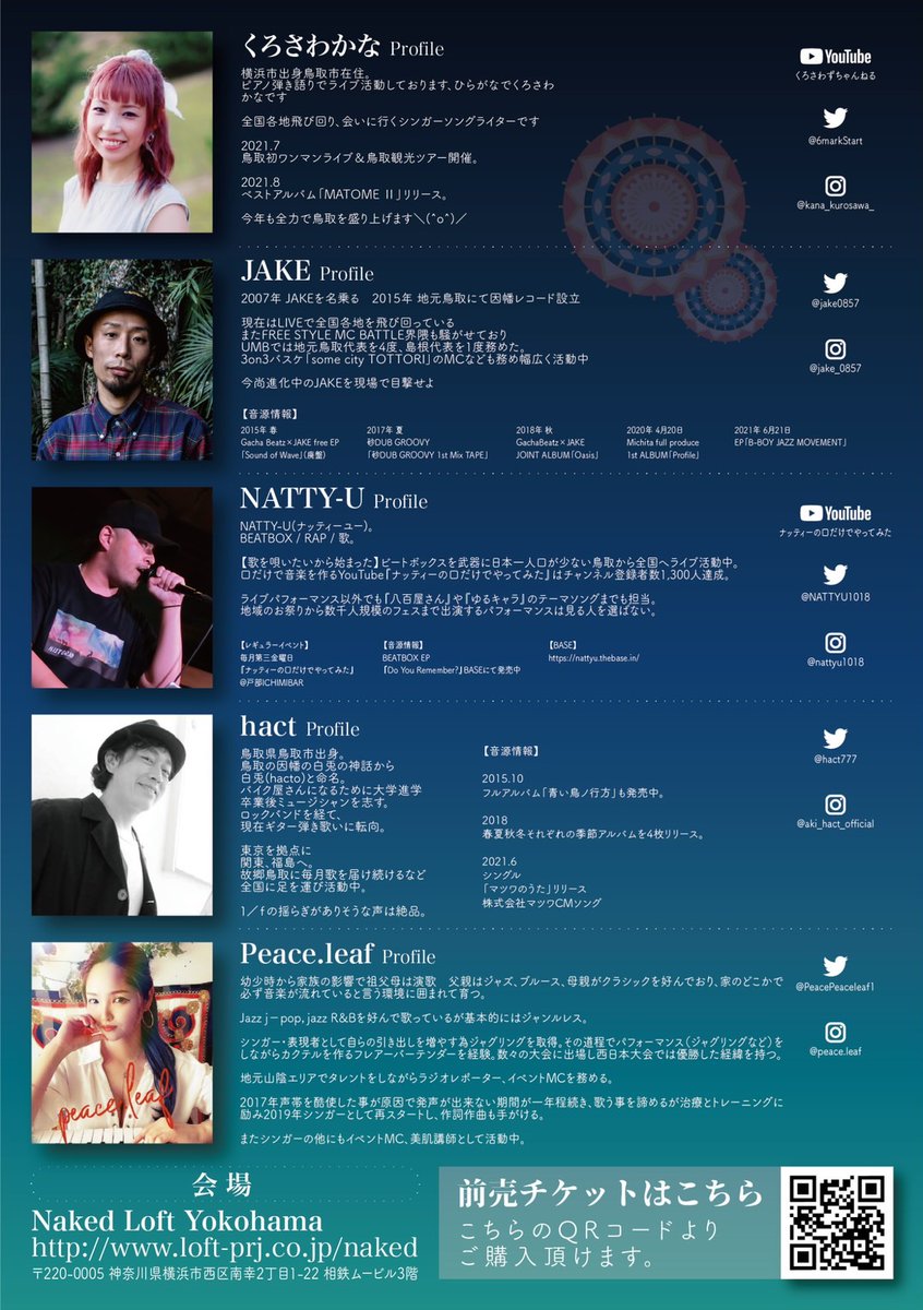 Kurowassans_'s tweet photo. 🥐くろさわかなさん🌟
🎹LIVE SCHEDULE🎤

『きなんせ』
〜Tottori Artistからの贈物〜

📅7/2(土)横浜

鳥取Special Drink &amp; Food有り

🏜くろさわかな @6markStart
🏜JAKE @jake0857
🏜NATTY-U @NATTYU1018
🏜hact @hacto777
🏜Peace.leaf @PeacePeaceleaf1

🔻詳細・予約🔻
https://t.co/Za9259U5H5 https://t.co/bkgG6yelNX