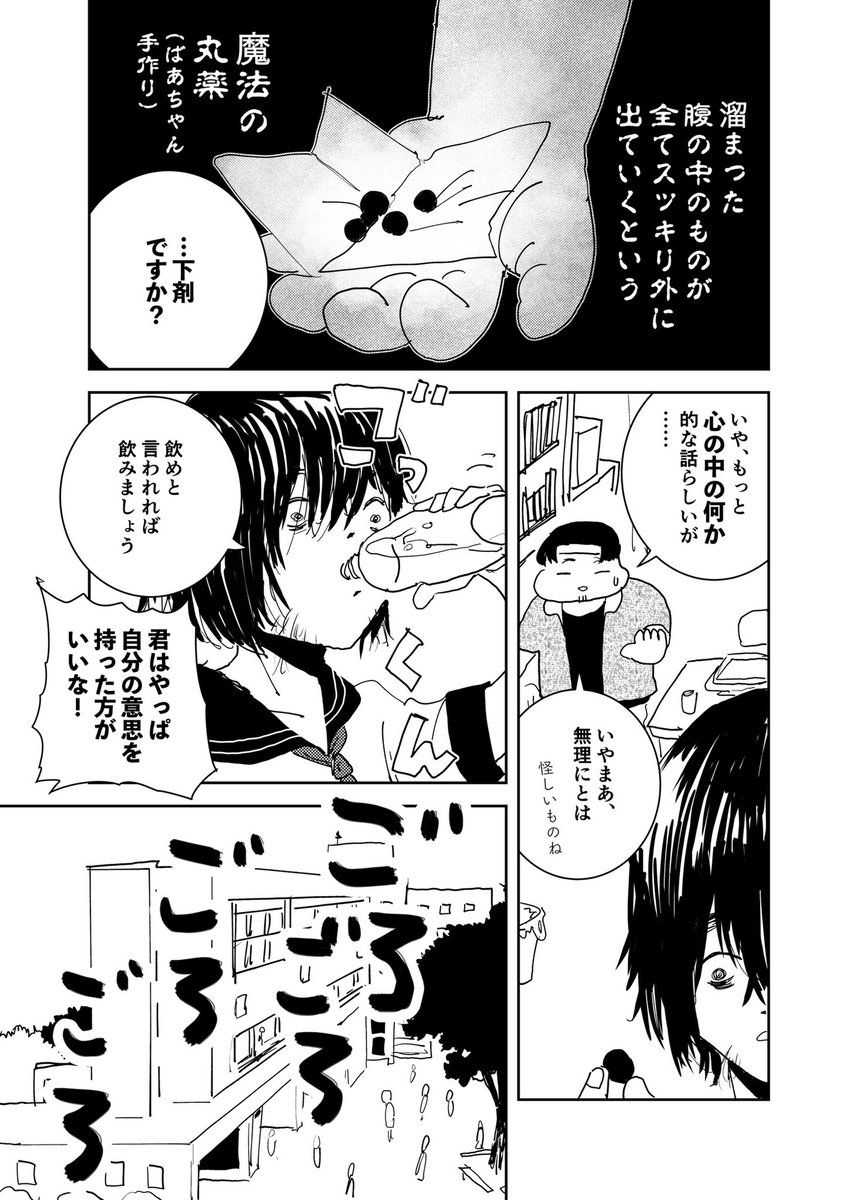 ショートショート漫画 vol.135 俺の梅雨明け(1/3) 