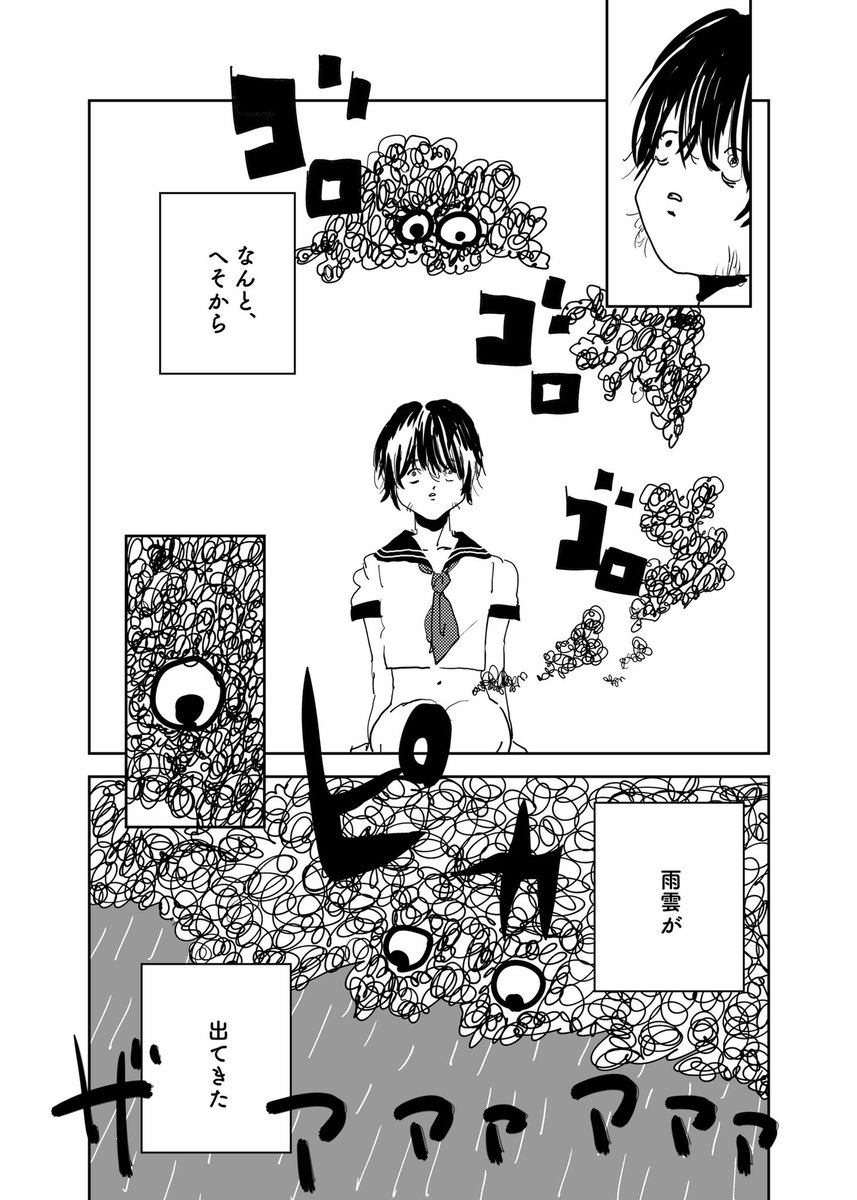 ショートショート漫画 vol.135 俺の梅雨明け(2/3) 