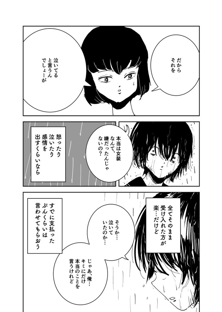 ショートショート漫画 vol.135 俺の梅雨明け(3/3) 