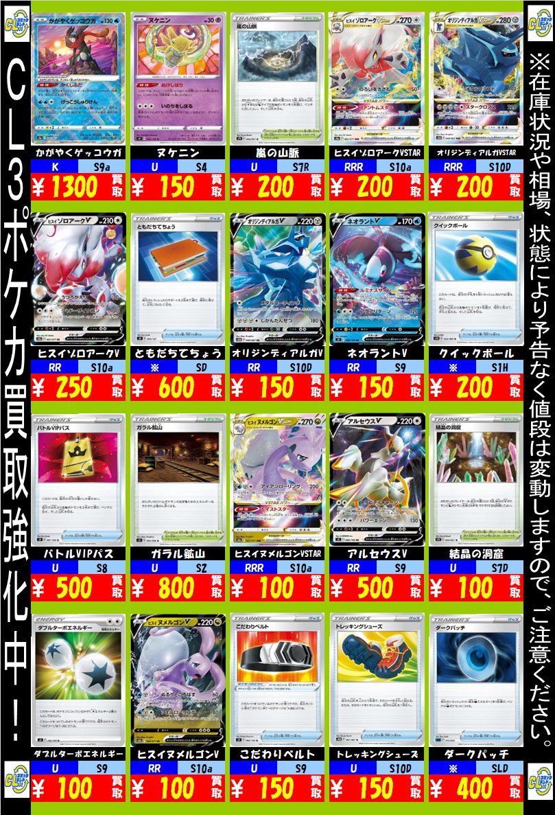 CL3よりお知らせです！ ポケカ 人気カード買取強化中！！ 上記にない