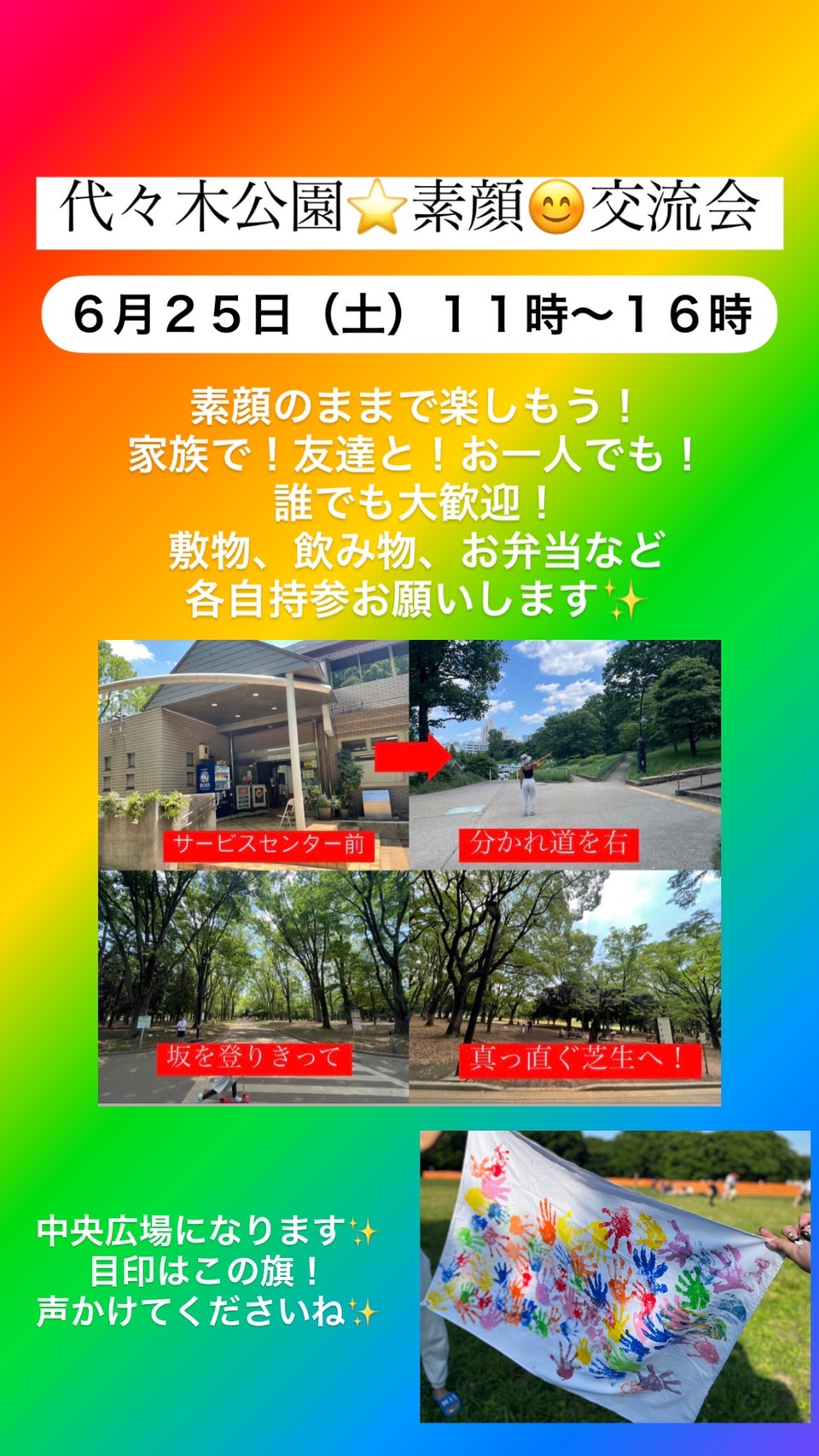 公式 全国有志子どもを思う会 代々木公園 素顔 交流会 6月も開催決定 日時 6月25日 土 11時 16時 場所 代々木公園中央広場 前月の第一回開催にはたくさんの方が集まってくださりとっても楽しい会になりました 今回もフィンガー 公式 全国有志子どもを思う会 代々木公園 素顔 交流会 6月も開催決定 日時 6月25日 土 11時 16時 場所 代々木公園中央広場 前月の第一回開催にはたくさんの方が集まってくださりとっても楽しい会になりました 今回もフィンガー