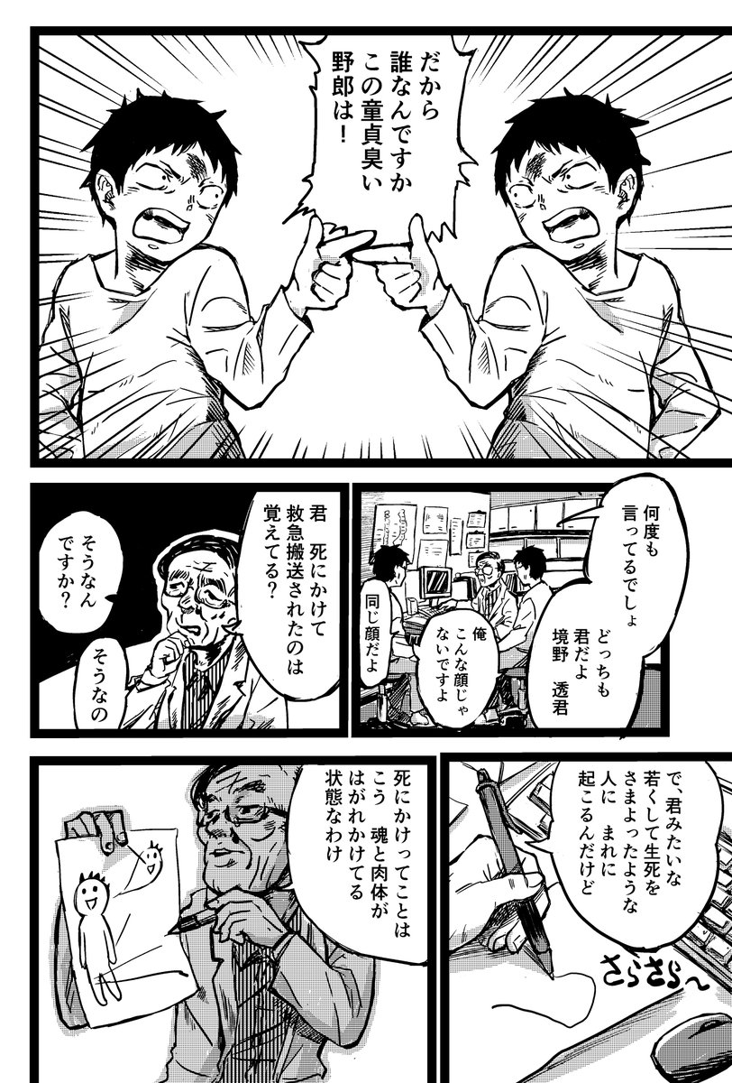 童貞が分裂する話(1/4) 