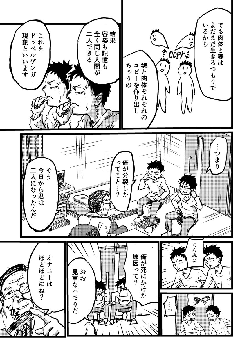 童貞が分裂する話(1/4) 