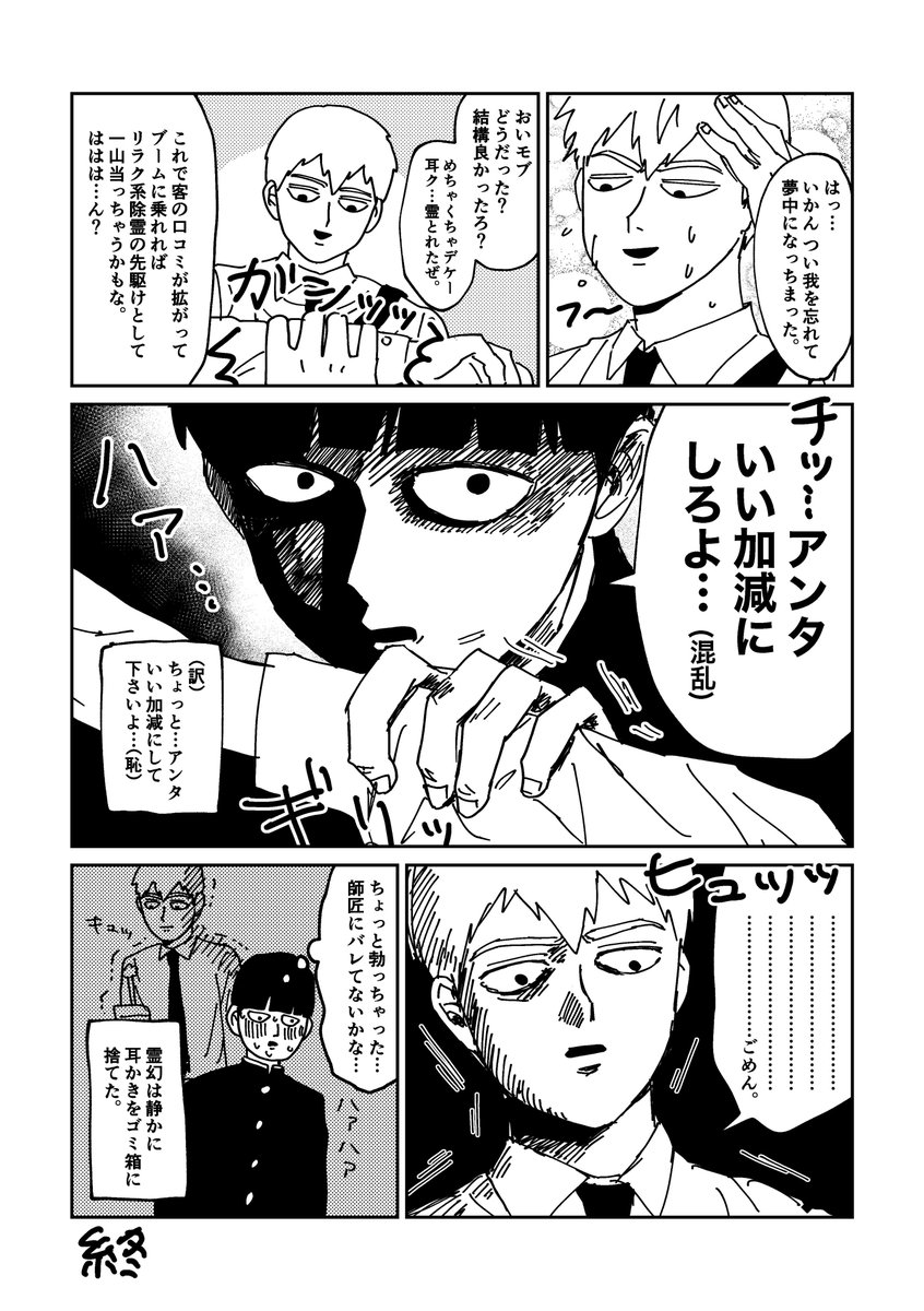 片想いモ→霊👂