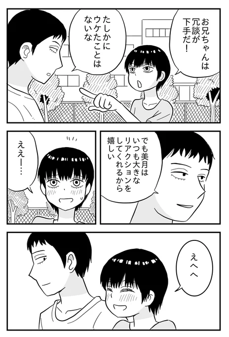 「リアクションは大きいほうがよい」
#林原という男 