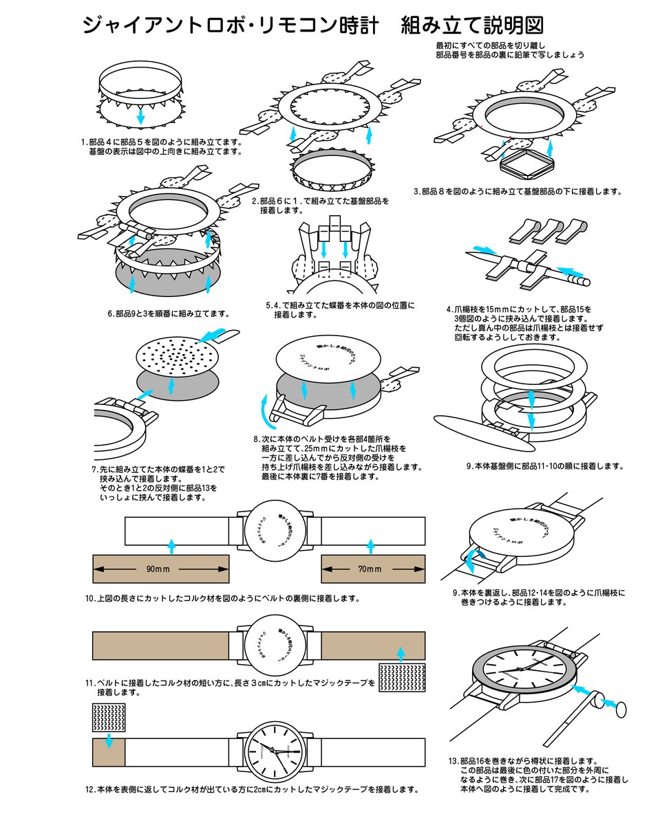 72ka41showa103n's tweet photo. #ジャイアントロボ リモコン時計の ＃ペーパーモデル を作りました。展開図に名前を付けて保存（.jpg)してA4サイズで印刷して下さい。あくまでも個人趣味の域 限定でお願いします。楽しんで頂ければ嬉しいです。
＃昭和の特撮
＃昭和のアニメ https://t.co/8XBmuaQkvR