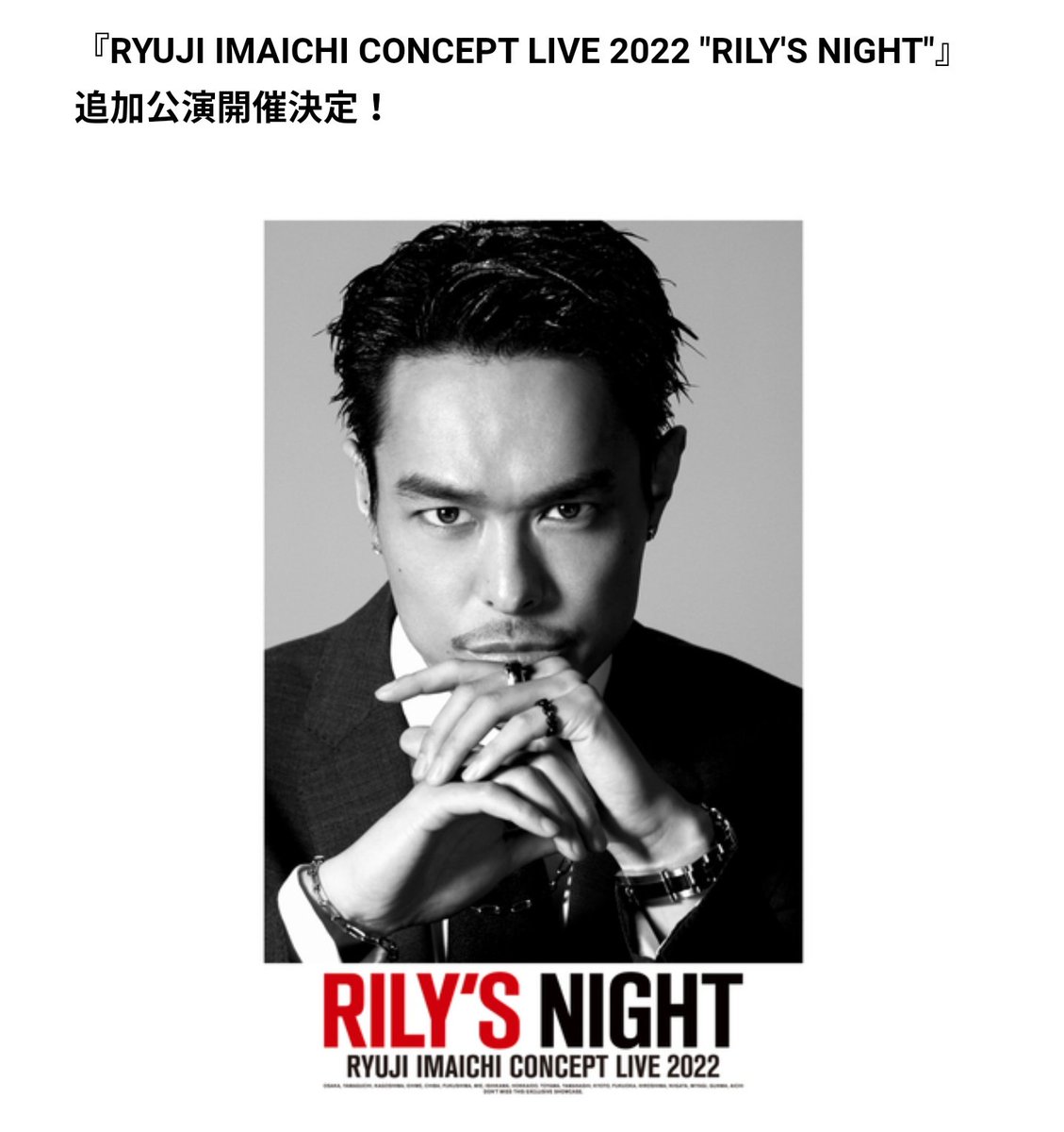 MAHARAJA_style's tweet photo. 追加公演決定！
#RILYSNIGHT
#RYUJIIMAICHI
#今市隆二
#teamJSBⅢ
#今市組 https://t.co/8tdeLd4H2g