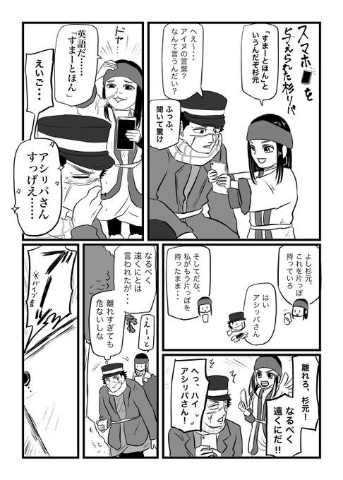 スマホを与えられた杉リパ 