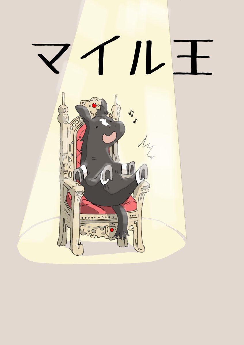 「マイル王の席に着いたソングライン
#安田記念 」|えいたのイラスト