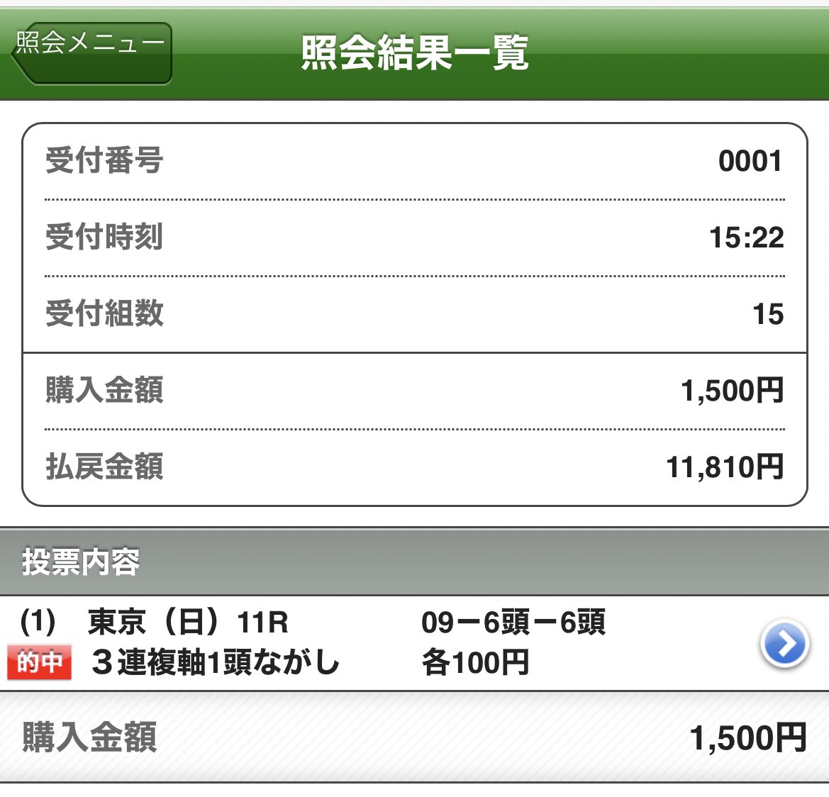 kokokoheeee's tweet photo. 万馬券いただきましたー
ありがとうございまーす
6着以内、どれ来ても当たってたけど
1番配当いいのが来た（笑）

気持ちよく髪切ってきます（笑） https://t.co/f6YvLfoXFo