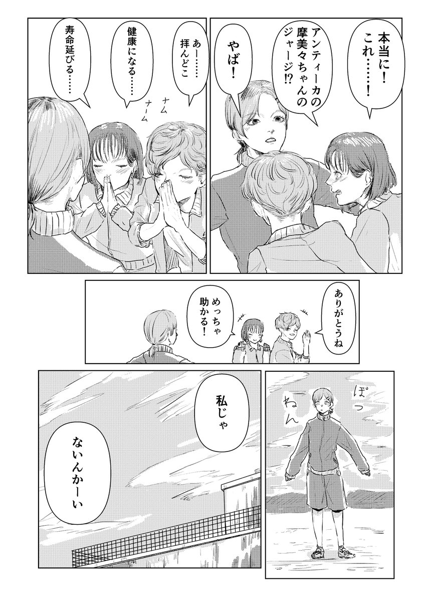 浅倉透とジャージ漫画 