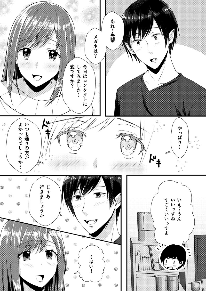 吸血鬼くん6話近々配信予定です～!デート回! 