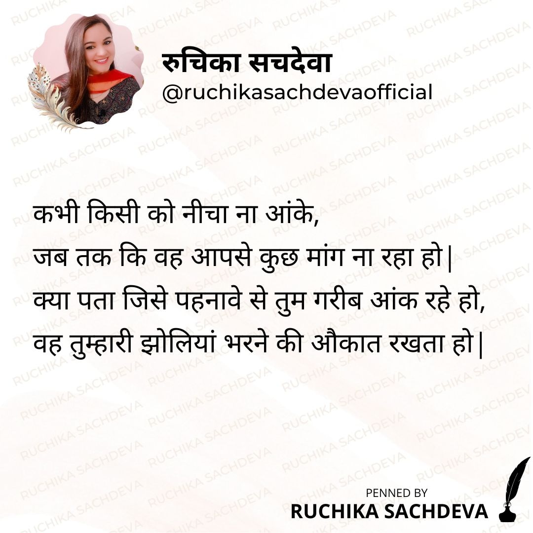SachdevaRuchi_'s tweet photo. Follow👉👉 @SachdevaRuchi_

#ruchikasachdeva #ruchikasachdevaofficial #wisdom #knowledge #motivation #motivationalquotes https://t.co/PjVWgsVjli