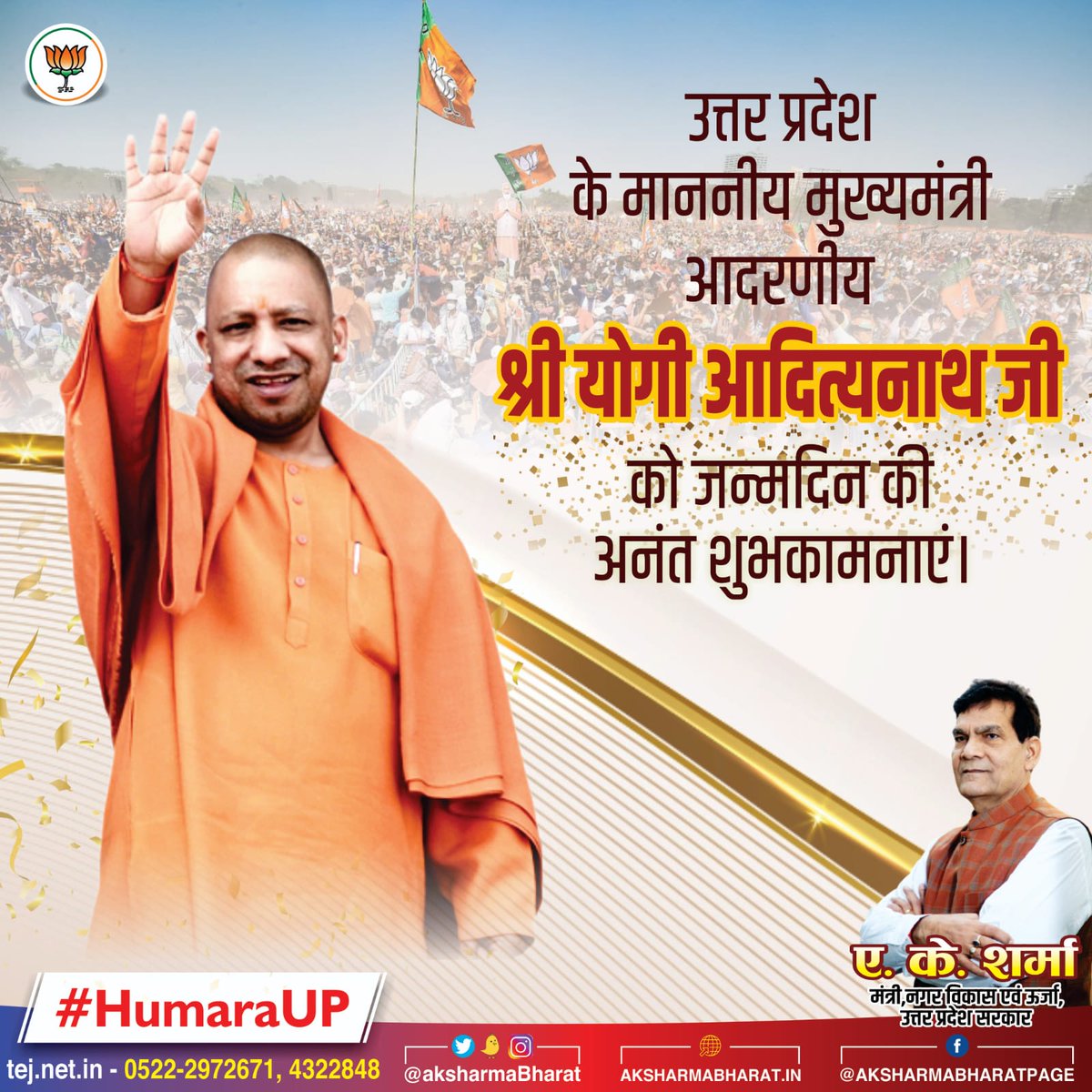 aksharmaBharat's tweet image. उत्तर प्रदेश के यशस्वी मुख्यमंत्री माननीय श्री योगी आदित्यनाथ जी को जन्मदिन की अनंत शुभकामनाएं।

सादर नमन।

#HumaraUP @myogiadityanath @RSSorg @narendramodi @JPNadda @AmitShah @swatantrabjp @sunilbansalbjp @dpradhanbjp @BJP4India @BJP4UP