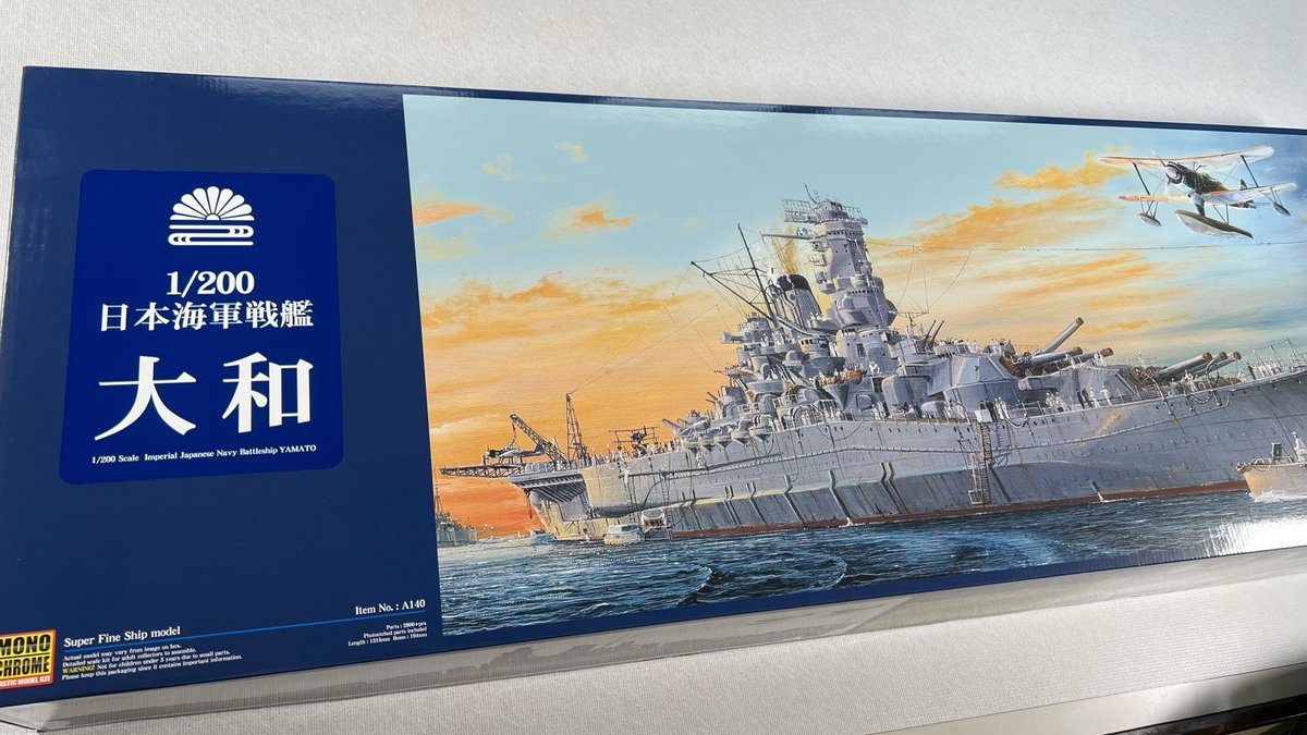 入荷済み 1/200 日本海軍戦艦 大和 プラモデル[モノクローム]