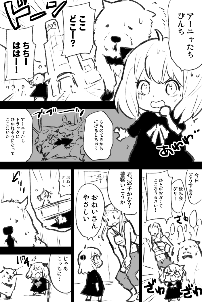 アーニャが異世界転移する漫画 