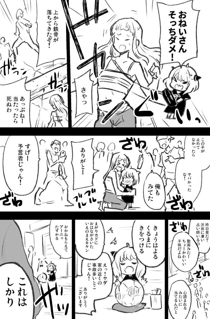 アーニャが異世界転移する漫画 