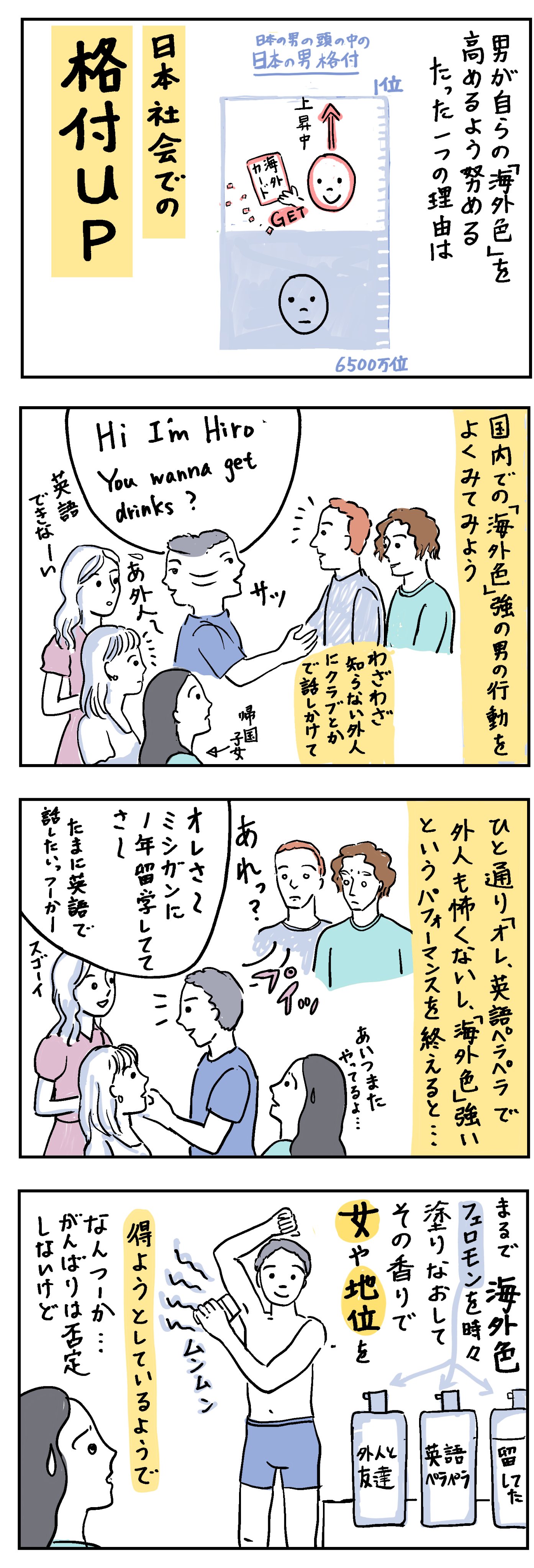 Manga Tokyo Comic 帰国の女から見た日本の男 帰国子女はつらいよ 英語の勉強 留学 マンガ イラスト 帰国子女あるある バイリンガル 帰国子女 駐妻 バイリンガル教育 インターナショナルスクール 帰国子女ブルース 帰国子女はつらいよ