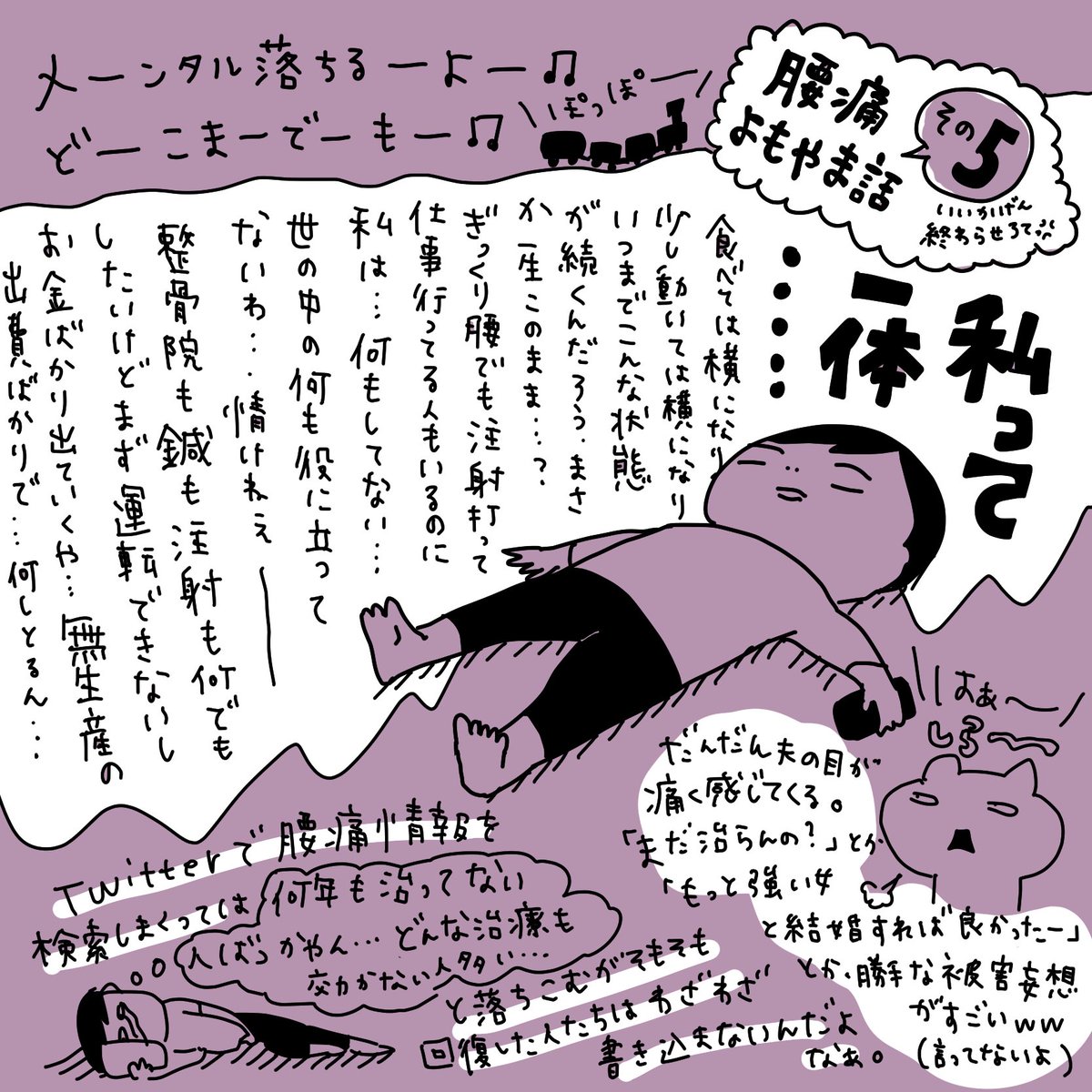 腰痛よもやま話5。
発症して11日目、悪化して7日目。
もういい加減にしてくれ!!!!!
#ぎっくり腰 #腰痛 #イラスト 