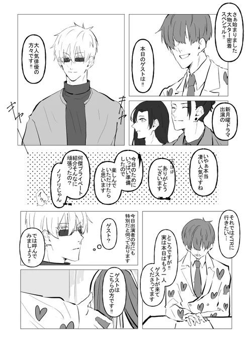 五悠5⃣🐯 芸i能パロ②
俳5⃣×ドル🐯
続き描くつもりなかったけど見たいって言っていただいたので☺️ 
