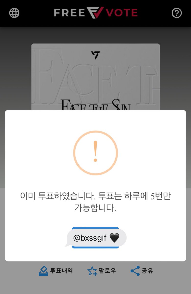 #세븐틴 👊🏼❤️‍🔥

freevote.kr/broadCast/0000…